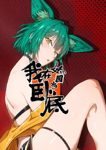 男高日常