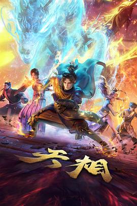 无间道 海报